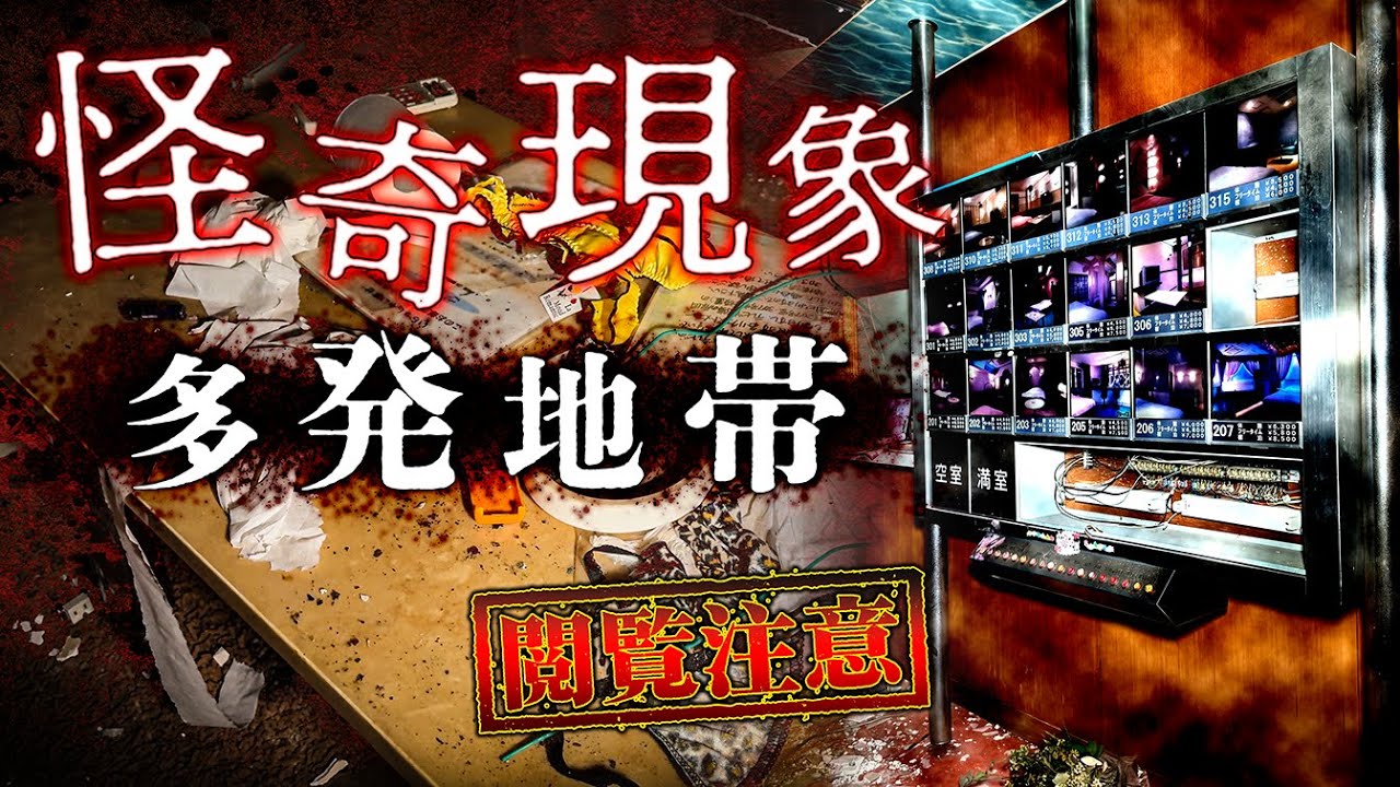 【心霊動画】「この廃墟..."おかしい"」怪現象多発の超絶マイナー廃墟に行ってみた【廃ラブホテル】