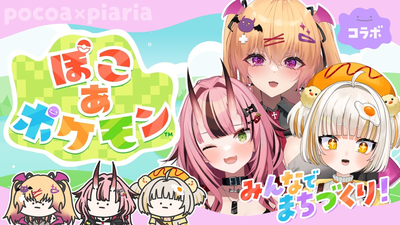 【ぽこ あ ポケモン 】コラボでぽこあ！クラウド島で遊んじゃおう🌷【 愛魔めりあ/ぴありあ】