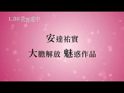 Трейлеры Куртизанка с цветками на коже
