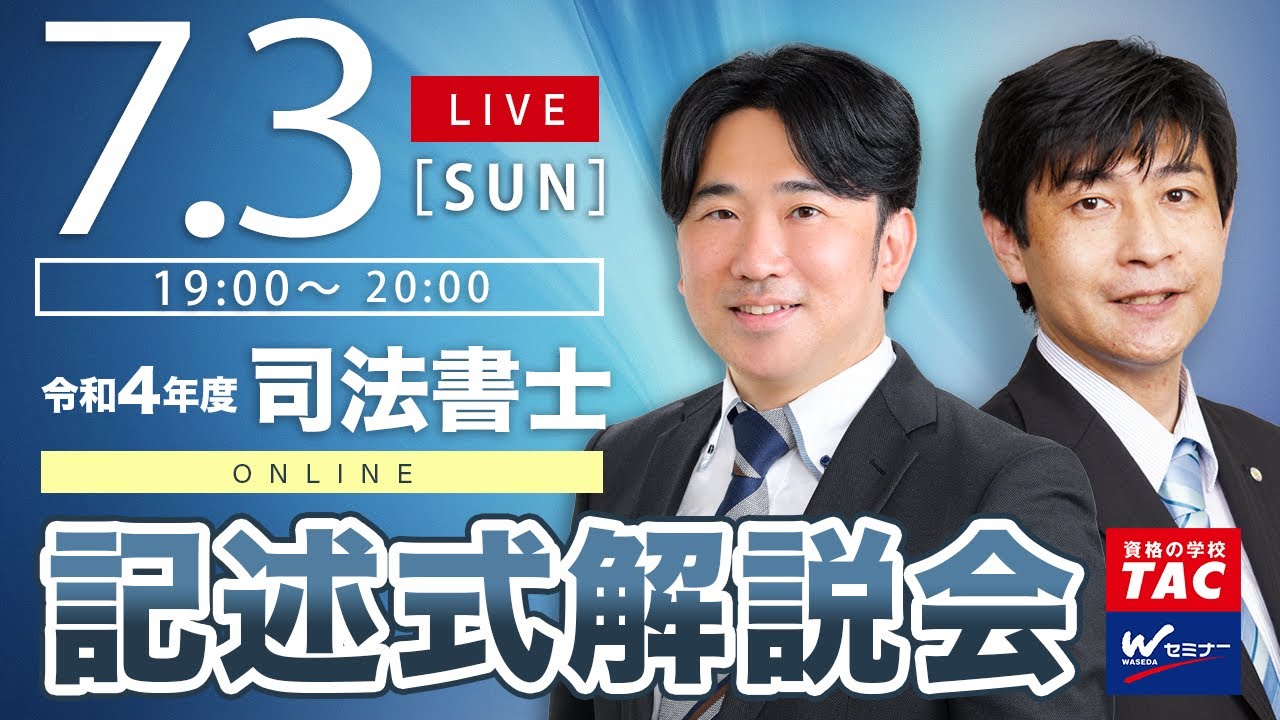 解答速報】2022司法書士筆記試験、基準点(ボーダー)・合格ラインは