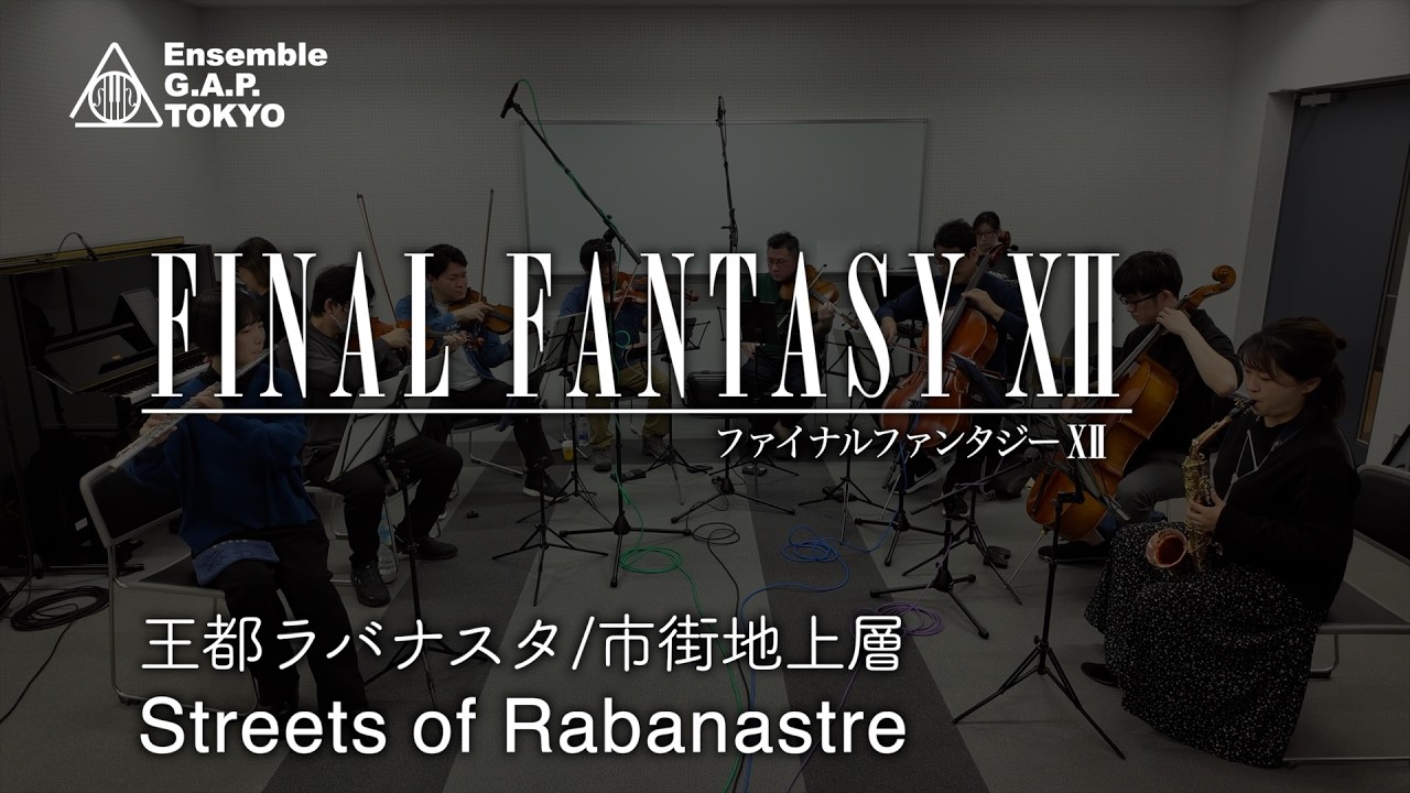 ファイナルファンタジー XII　王都ラバナスタ／市街地上層 / FINAL FANTASY XII　Streets of Rabanastre