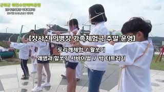 위천수변테마공원 장사진 가족체험