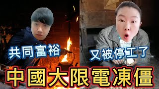 Re: [問卦] 台灣學中國限電會發生什麼事?