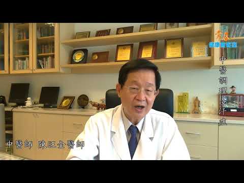 中醫調理多汗症