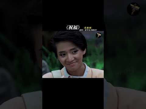 情难舍，人难留，越长大听，越难受#梅艳芳 #张学友 合唱的一首 #祝福 听哭无数人，每一句都好像是在告白！#经典老歌 #怀旧音乐 #音樂 #chinesemusic