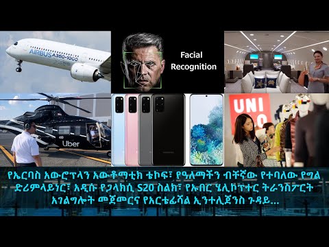 TechTalk With Solomon S16 Ep12: Autonomous Plane Takeoff, Uber Helicopter, Galaxy S20 and AI