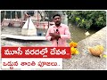 musi floods హైదరాబాద్ మూసీ వరదలతో హై అలెర్ట్.. మునిగిన ఆలయాలు abp desam