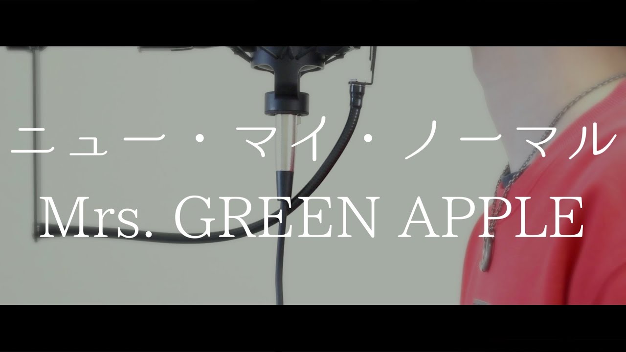ニュー・マイ・ノーマル /Mrs. GREEN APPLE（full covered by オカムラーン）