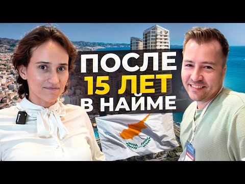 Сменил ПЕНЗУ на КИПР! Судьба программистов в релокации. 7 лет IT-эмиграции