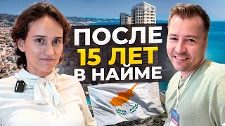 Сменил ПЕНЗУ на КИПР! Судьба программистов в релокации. 7 лет IT-эмиграции