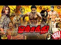 Super Hit 4k Tamil Dubbed Action Movie ஓம் சக்தி Om Sakthi NT Rama Rao Jr Ileana D C