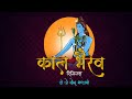 Kaal Bhairav Cg Vibration Remix Dj Sonu Mandavi