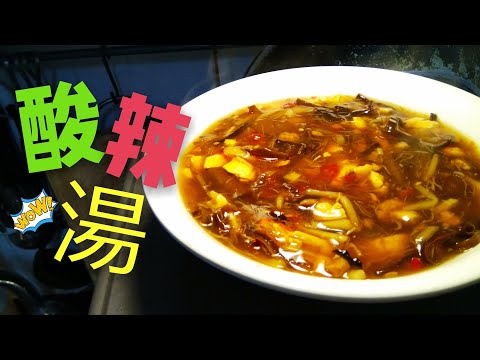 Hong Kong Home-Style Hot and Sour Soup