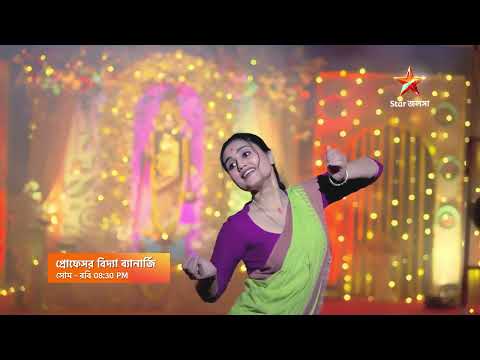 Professor Bidya Banerjee সোম - রবি 8:30 PM । কলেজে প্রোফেসর বিদ্যা ব্যানার্জির অনবদ্য পারফরম্যান্স ।