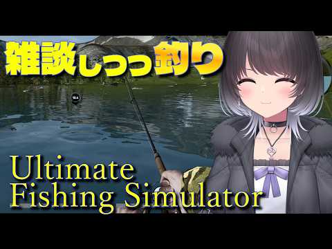 【Ultimate Fishing Simulator】雑談しつつ釣るぞ!!! 釣りしたかったんだ🎣