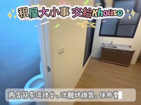 租屋大小事交給khouse#三民區#朝陽街#高醫精華商圈# - Image 1