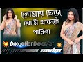 Tomay Chara Ami Thakte Parina Dholki Hot Dance Mix Dj Provas Nadia