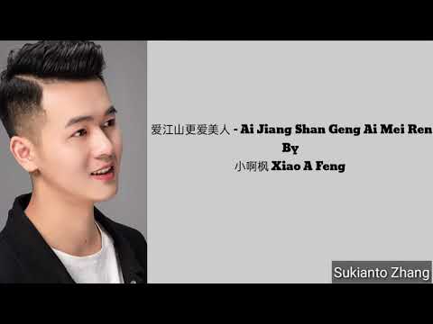爱江山更爱美人 Ai Jiang Shan Geng Ai Mei Ren (love jiang shan more love beauty) - 小啊枫 Xiao a feng & lyrics