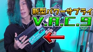 Video thumbnail for 【圧強め新作】コンパクトでパワフルな新型パワーサプライ「K.E.S KIP-V.A.C.9」をレビュー！ by むう / Hiromu Fukuda