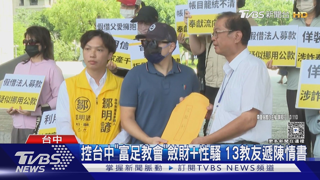 以神之名斂財?教友集體控牧師詐騙吸金 還教唆改保險受益人給教會