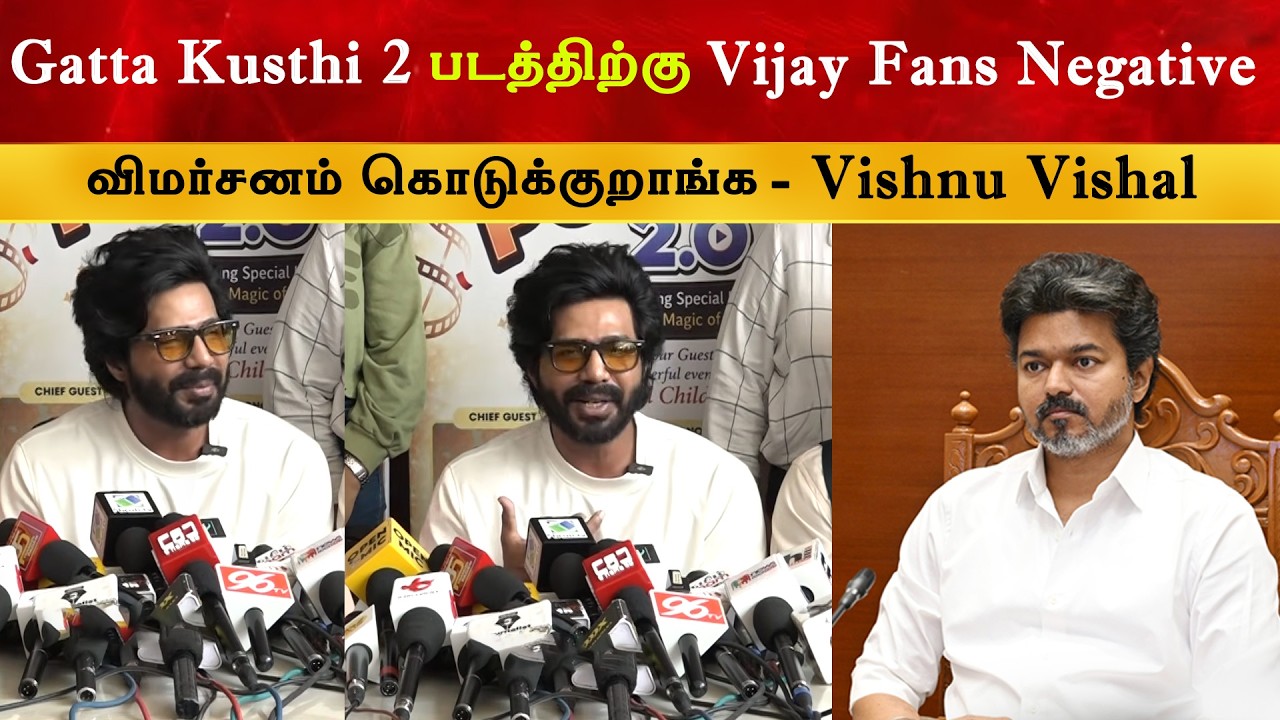 Gatta Kusthi 2 படத்திற்கு CM Vijay Fans Negative Reviews கொடுக்குறாங்க - Vishnu Vishal | Thala