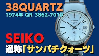 JA-2391| セイコー クォーツ QR 3862-7010 SS シルバーダイヤル JA-2391| セイコー クォーツ QR 3862-7010 SS シルバーダイヤル