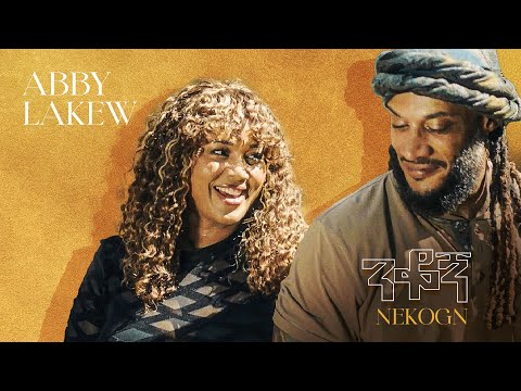 Ethiopian Music : Abby Lakew - Nekogn | አቢ ላቀው - ንቆኝ | New Ethiopian Music 2024 (Official Video)