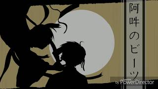 【手描きMAD】/阿/吽/のビ/ーツ/【wrwrd】