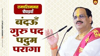 Download lagu Guru Vandana | Ramcharitmanas Chaupais | Pujya Prembhushanji Maharaj mp3
