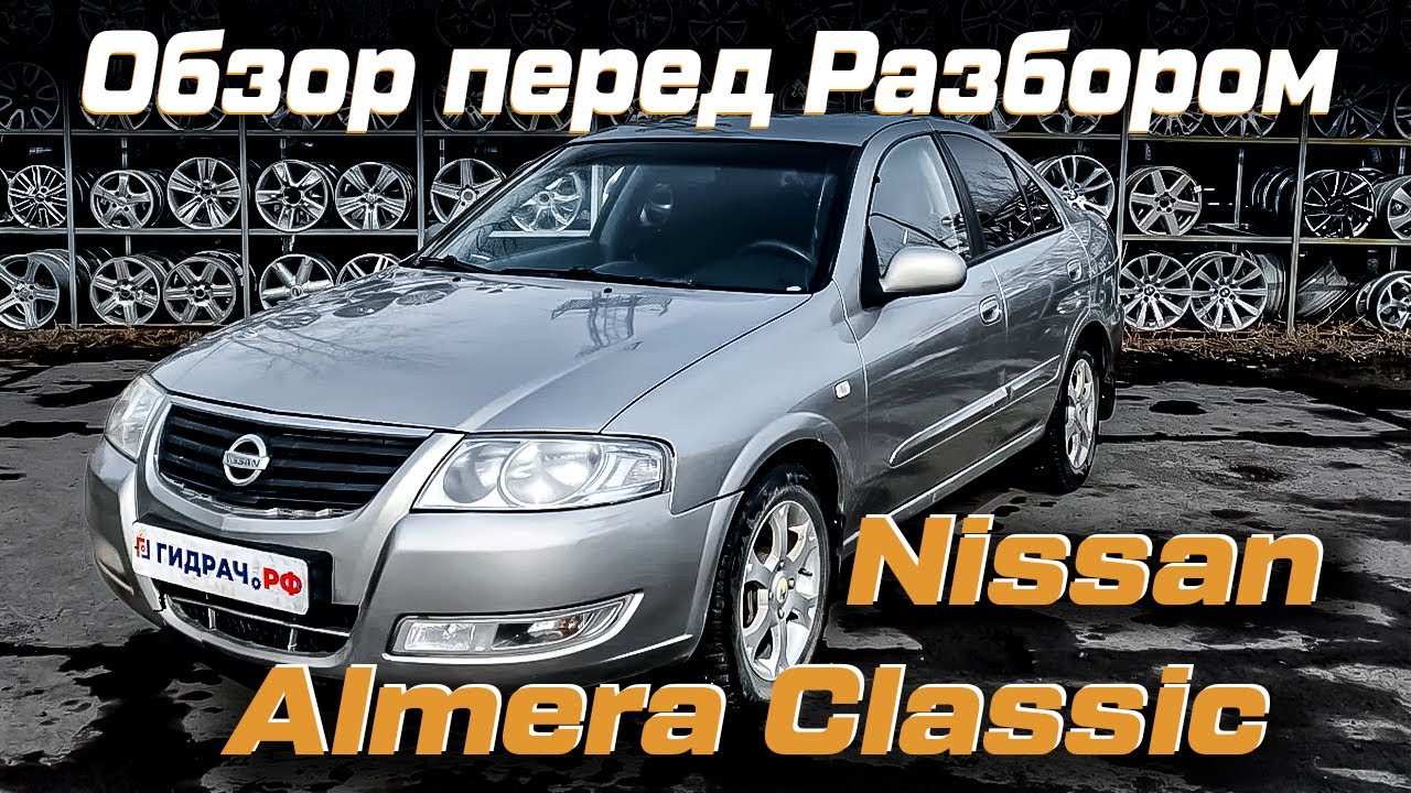 Автомобиль в разборе - G609 - Nissan Almera Classic (B10)