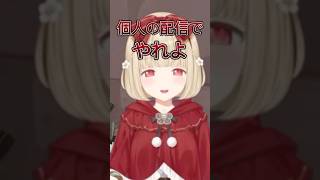 ぶいすぽ激ローに出たい立川がとんでもない企画を出しそれに怒る小雀ととw【ぶいすぽっ/切り抜き】 #小雀とと #ぶいすぽ