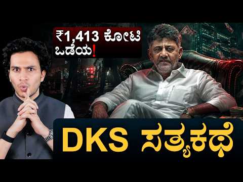 23ನೇ ವಯಸ್ಸಿಗೆ ಸೋತವರು ಸಿಎಂ ಆಗಿದ್ದು ಹೇಗೆ? | DKS Shivakumar| Masth Magaa | Amar Prasad
