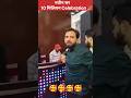 Naveen Sir का डांस Rwa Team 10 Million Celebration Shorts Short Rwa Rojgarwithankit