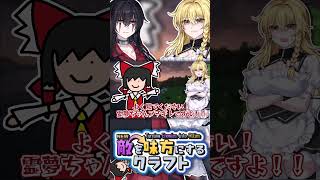 「知能が全て胸に吸収されたんですか？」新・敵を味方にするクラフト#1 #ゆっくり実況 #マイクラ #minecraft #shorts
