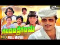 Gandandre Gandu Kannada HD Movie Ambarish Nalini Jai Jagadish