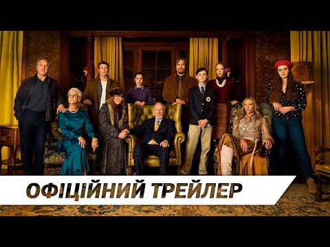 Трейлер Ножі наголо