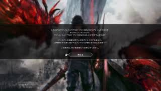 [生放送]体験版やってみる[FF16]
