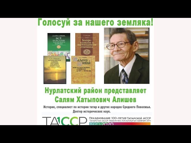 Нурлат, голосуй за своего земляка!