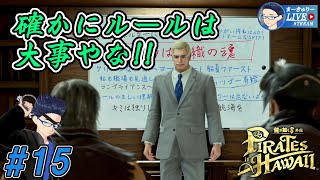 #15【龍が如く8外伝】海賊もコンプラ重視なんか!?【1/f ゆらぎ実況】