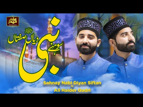 Punjabi Naat | Nabi Diyan Siftan | New Naat 2023