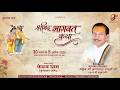 Day 1 Shrimad Bhagwat Katha Live Pujya Shri Thakur Ji Maharaj Vrindavan 2026