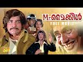 Mr Michael Full Movie Malayalam Prem Nazir Seema