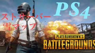 なぽさんの、クリア～な声でどん勝つ目指します！PUBG テストサーバー♪参加型ライブ配信します!