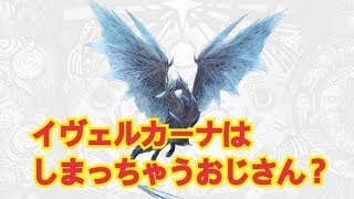 【MHWI】ジャックと新米ハンターの旅 第9話 イヴェルカーナはしまっちゃうおじさん？【モンハンワールド：アイスボーン】