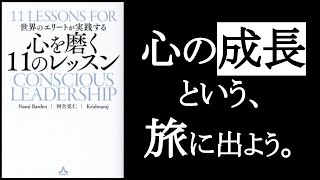  - 【心を磨く時、避けては通れない5つのステージ】　『世界のエリートが実践する、心を磨く11のレッスン』Nami Barden＆河合克仁/著　　仏教思想・スピリチュアル・ヨガ・引き寄せ・瞑想などのお話。