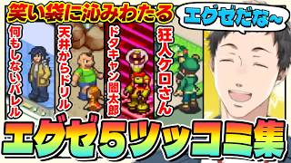 ツッコミが止まらない社築のロックマンエグゼ５【社築/にじさんじ/切り抜き】