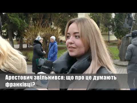 Арестович звільнився: що про це думають франківці? ОПИТУВАННЯ