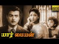Yaar Paiyyan Full Movie HD Gemini Ganesan K Savitri N S Krishnan T A Mathuram