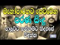Old Sinhala Songs Collection