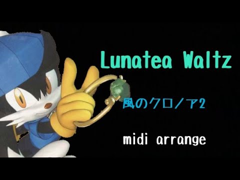 【MIDI】Lunatea Waltz(マップ)